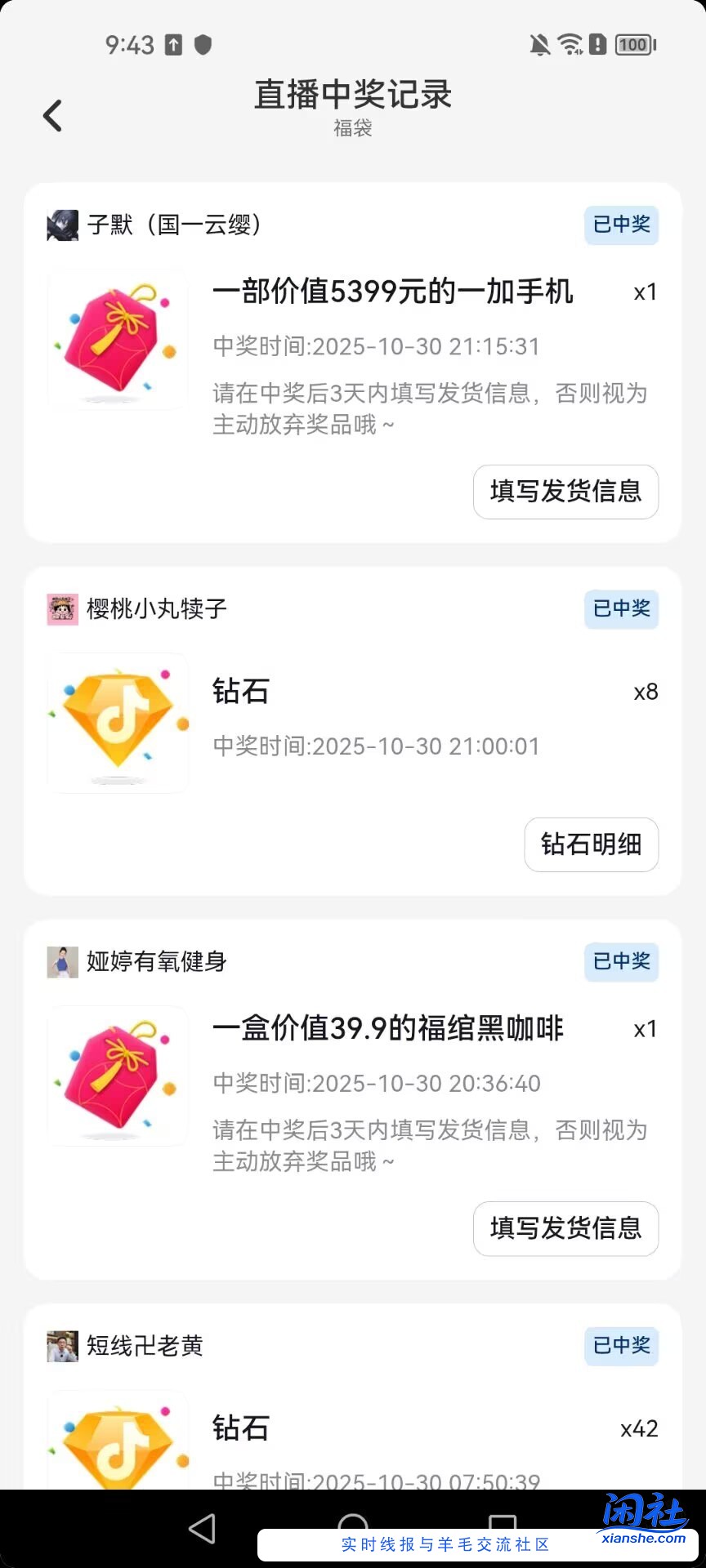 你们抢抖音福袋么，钻石好中还是实物好中