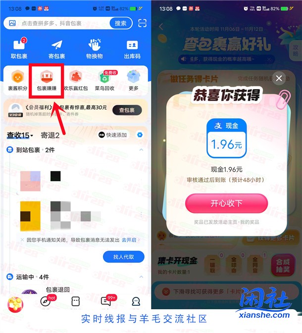 菜鸟包裹赚赚抽最高111元现金红包+无门槛红包 亲测中1.96元现金