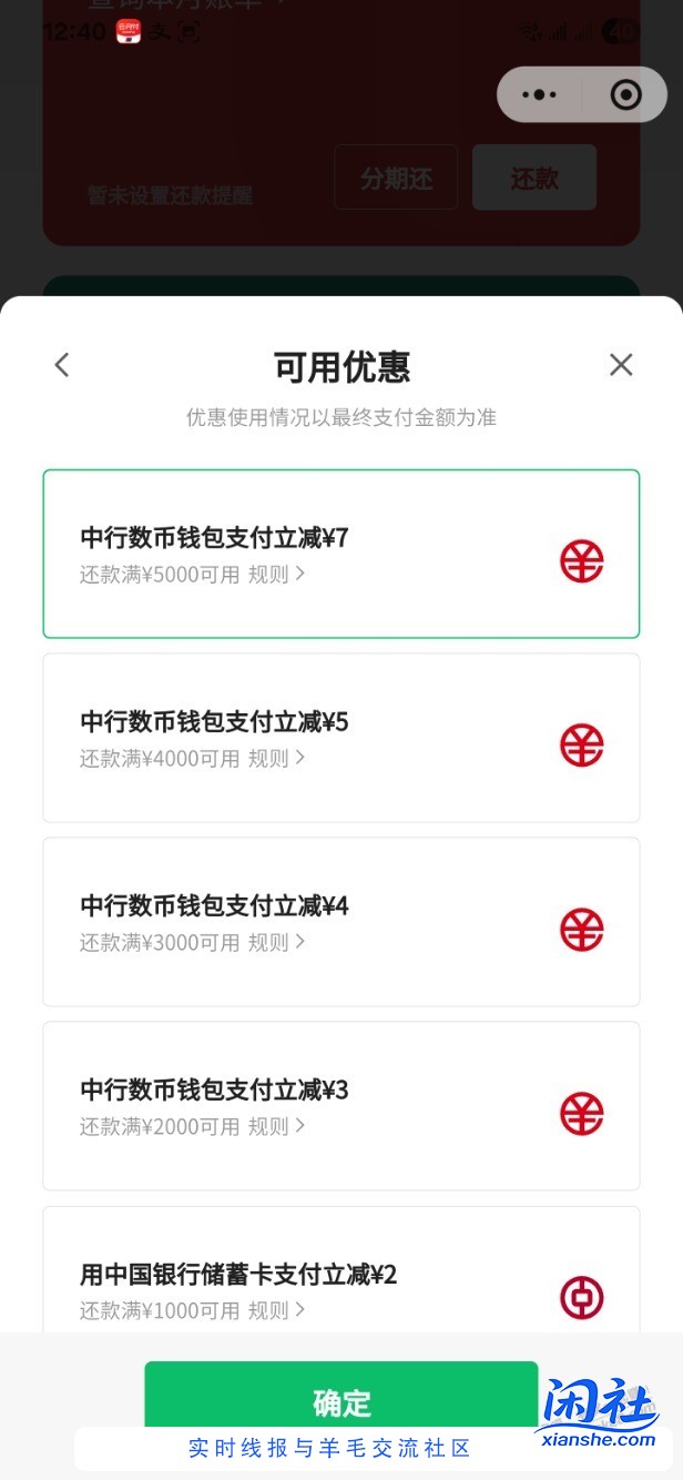 vx还款 中行数币5000-7