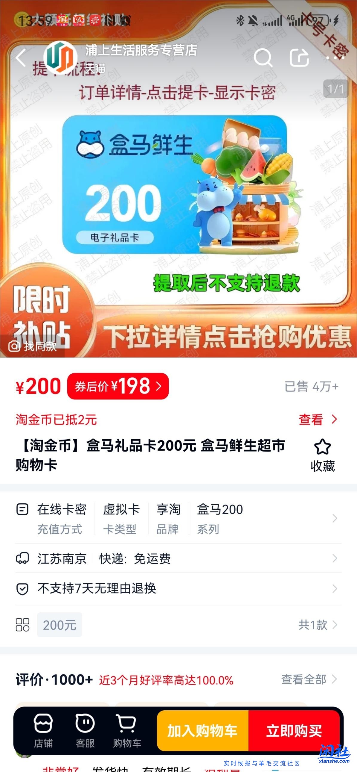 刚才那个分期200-20可以买电子卡