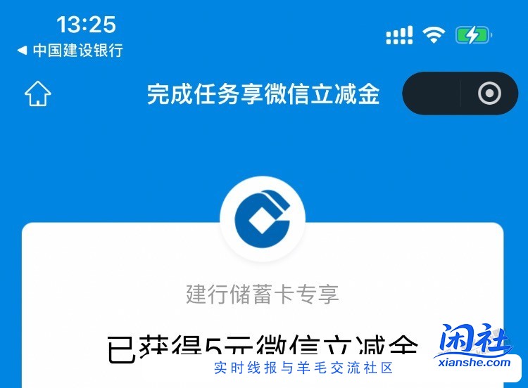 建行必得2元或5元立减金