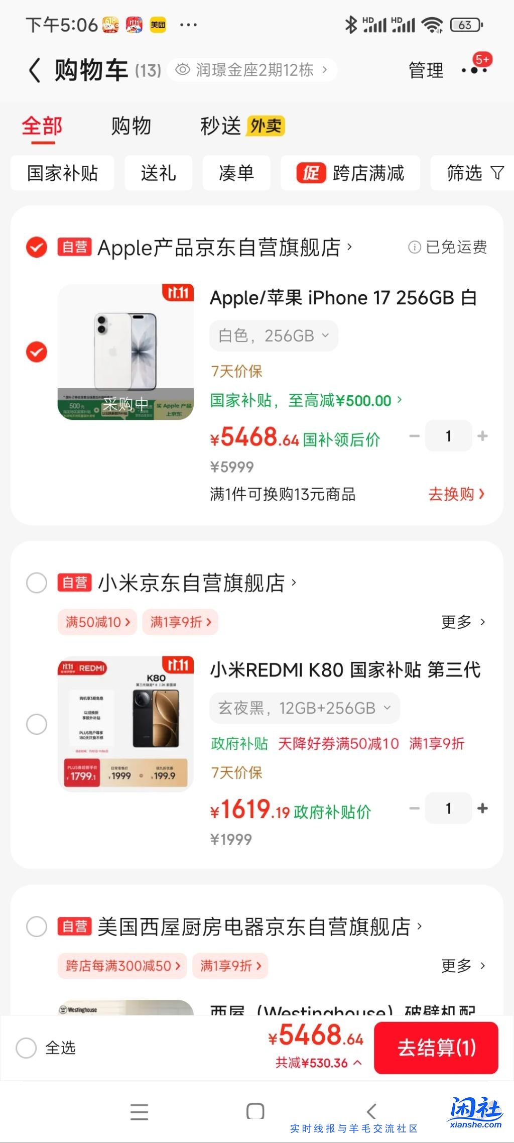 苹果17 最低端的 自用最低可以做到多少钱 刚好有2500e卡给套出来