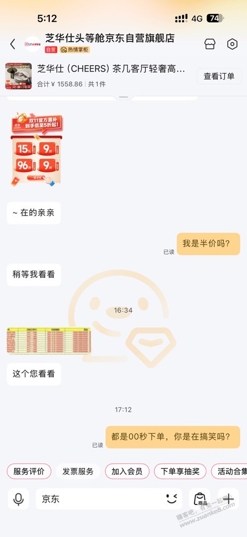 抢半价名单都是0秒下0秒付款怎么做到的