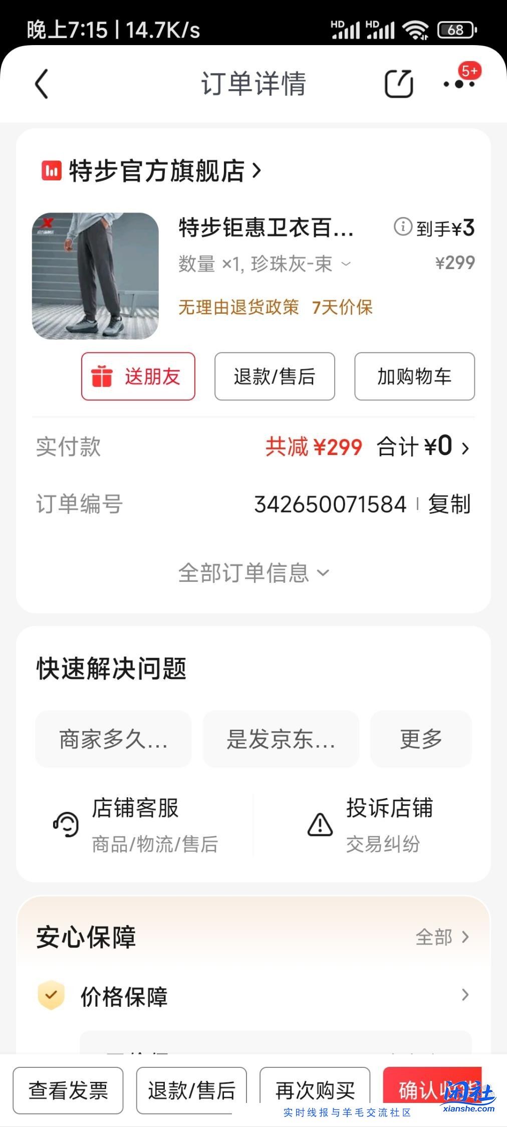 你们不买衣服鞋么