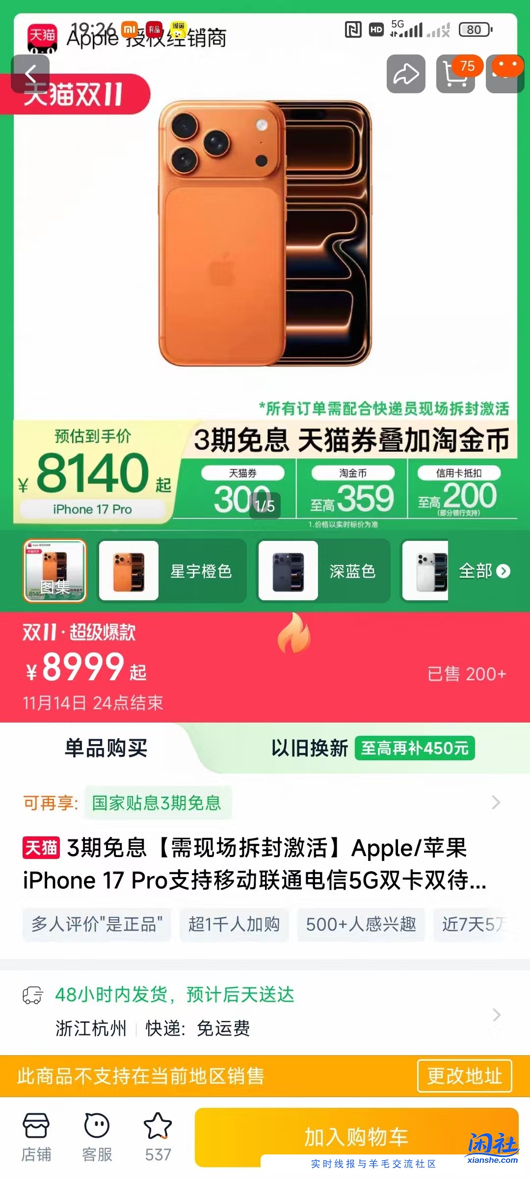 苹果购买的时候不显示需要现场激活，然后现在页面变成现场激活了