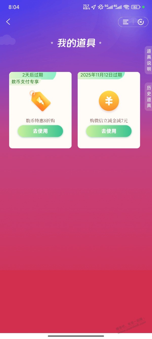 建行惠省钱弹券了，-7，没事的去看看