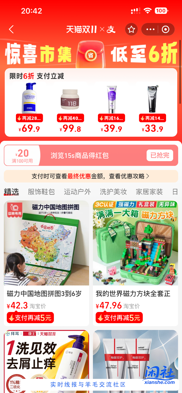 才知道惊喜集市 我连300没有200分期也没