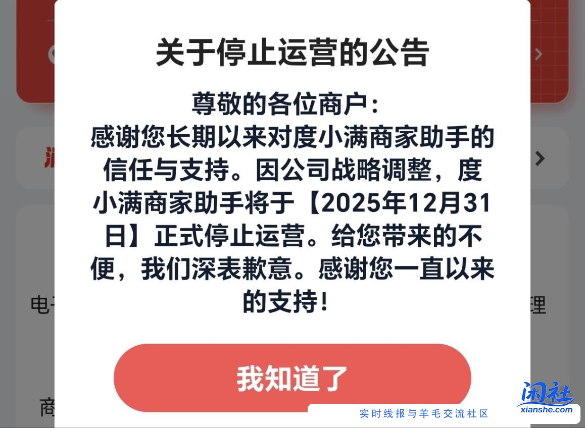 度小满要没了？