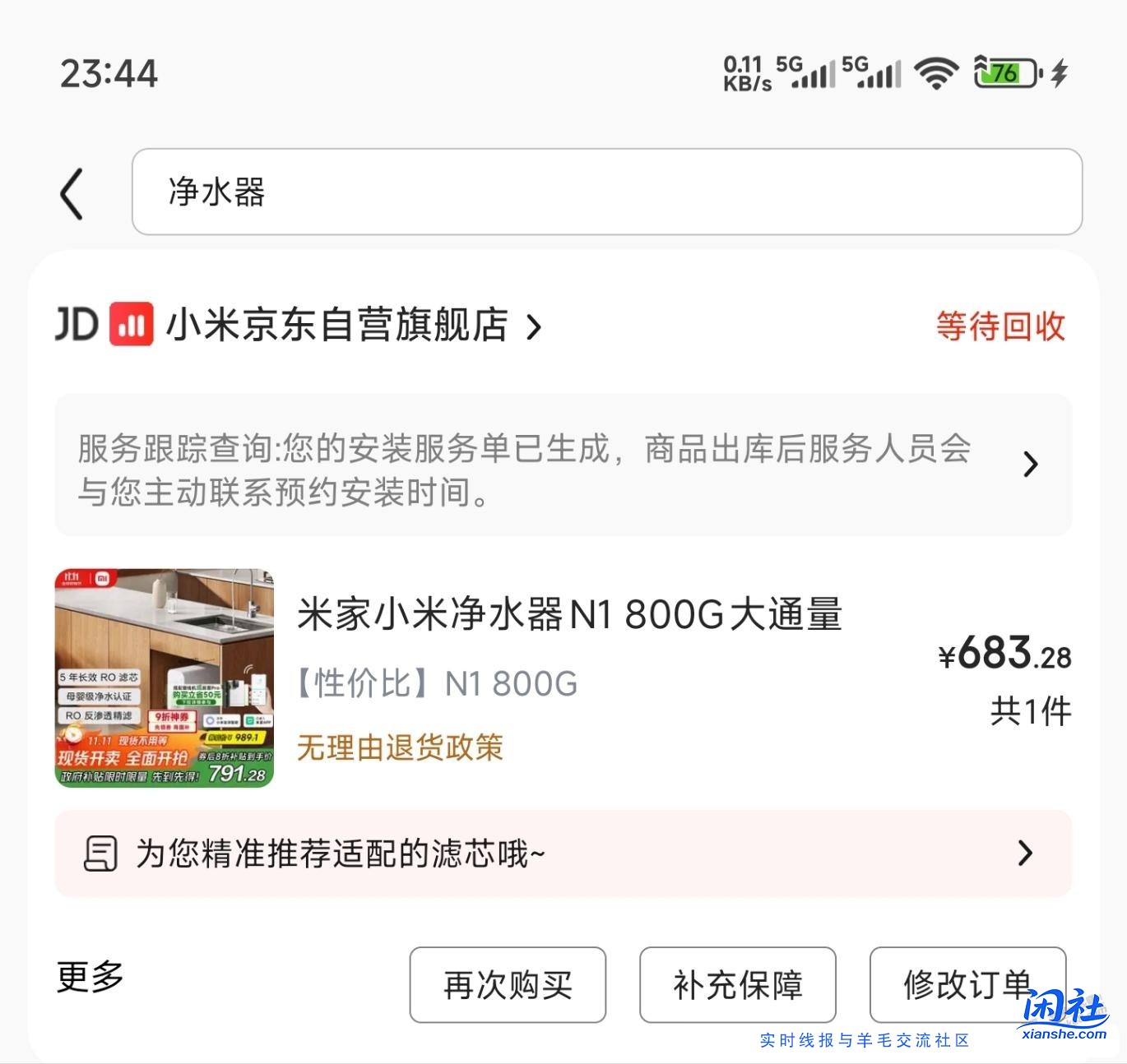 小米净水器800G才670多，用了8年多400G寿终正寝了