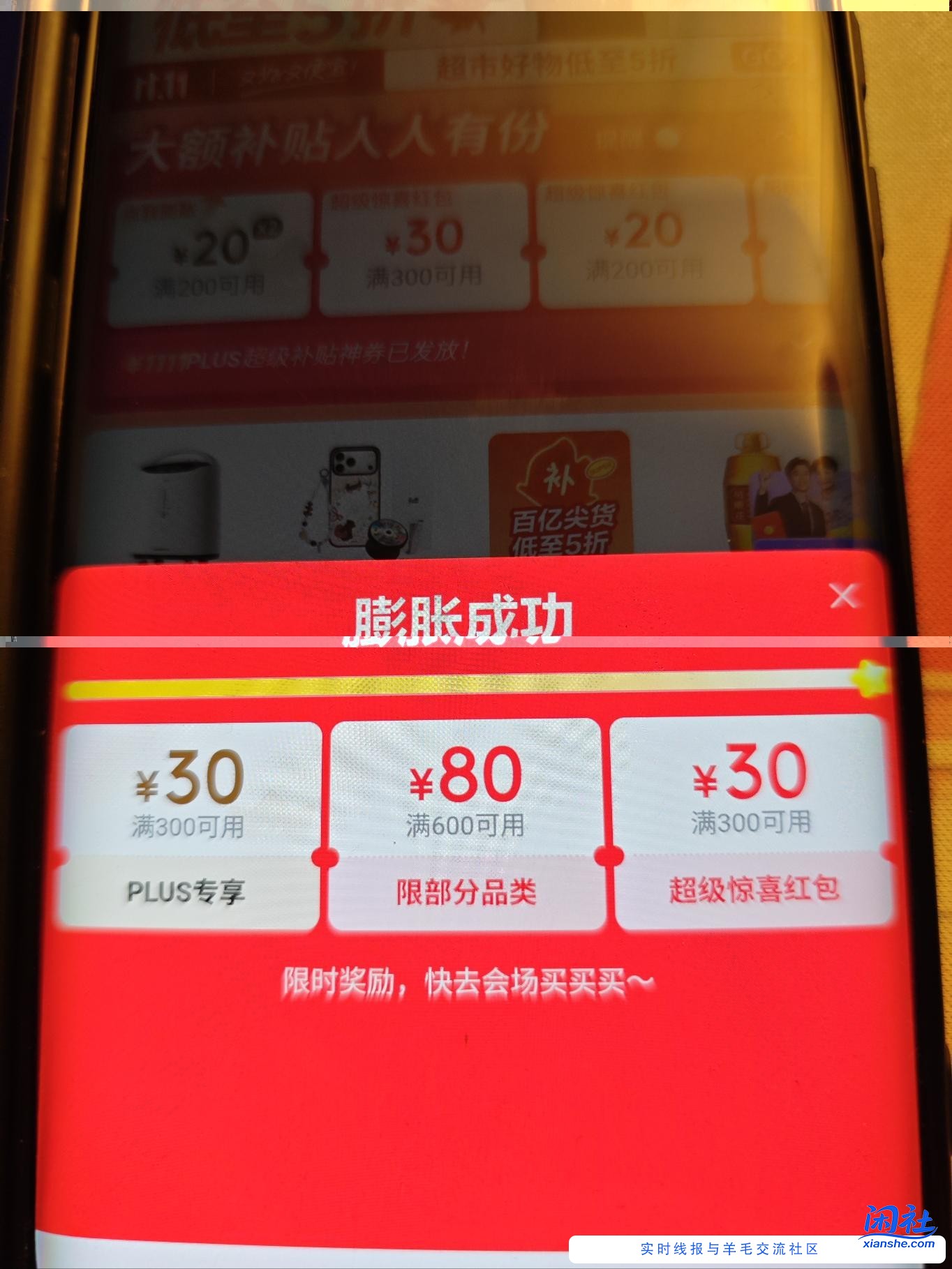 京东膨胀现在比中300-30的黄色券