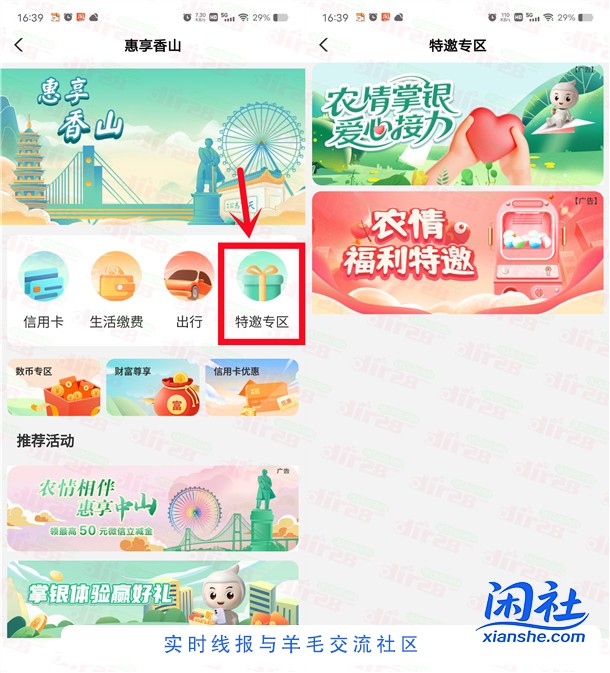 农行爱心接力2个活动必中8元微信红包秒推 限部分用户