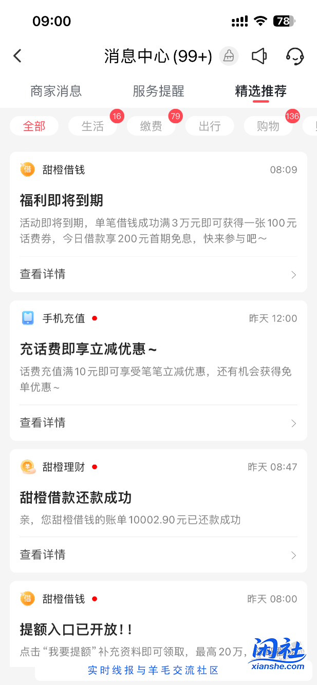 yzf甜橙借钱借3万反100话费