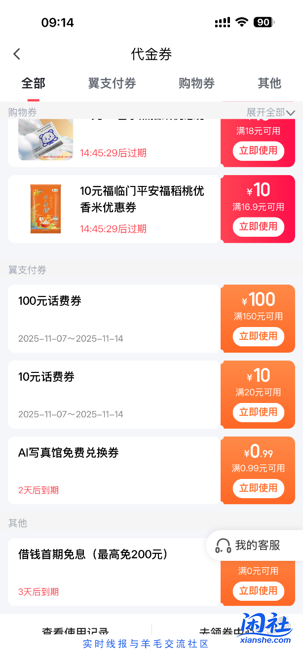 yzf甜橙借钱借3万反100话费