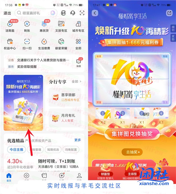 交通银行焕新升级集拼图抽1-666元支付券红包 亲测中1元