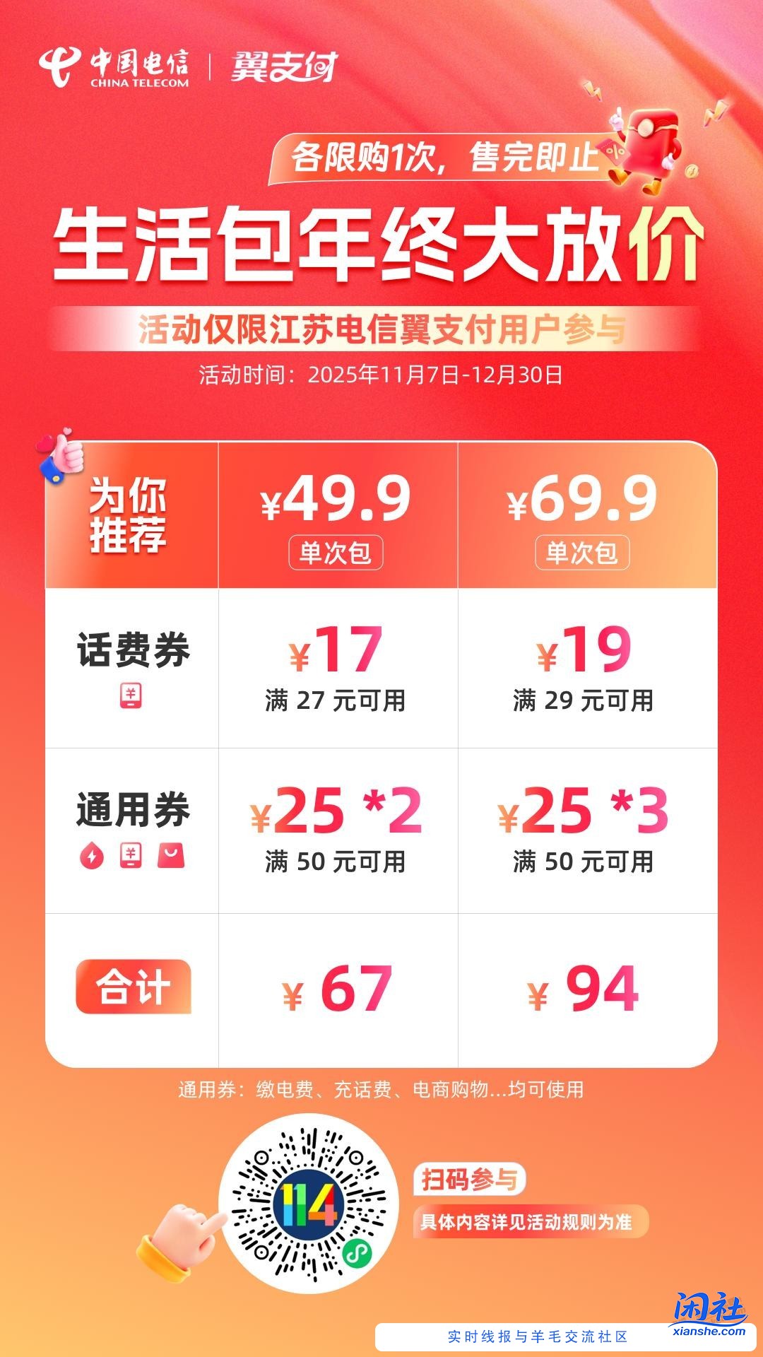 江苏电信，快进来。