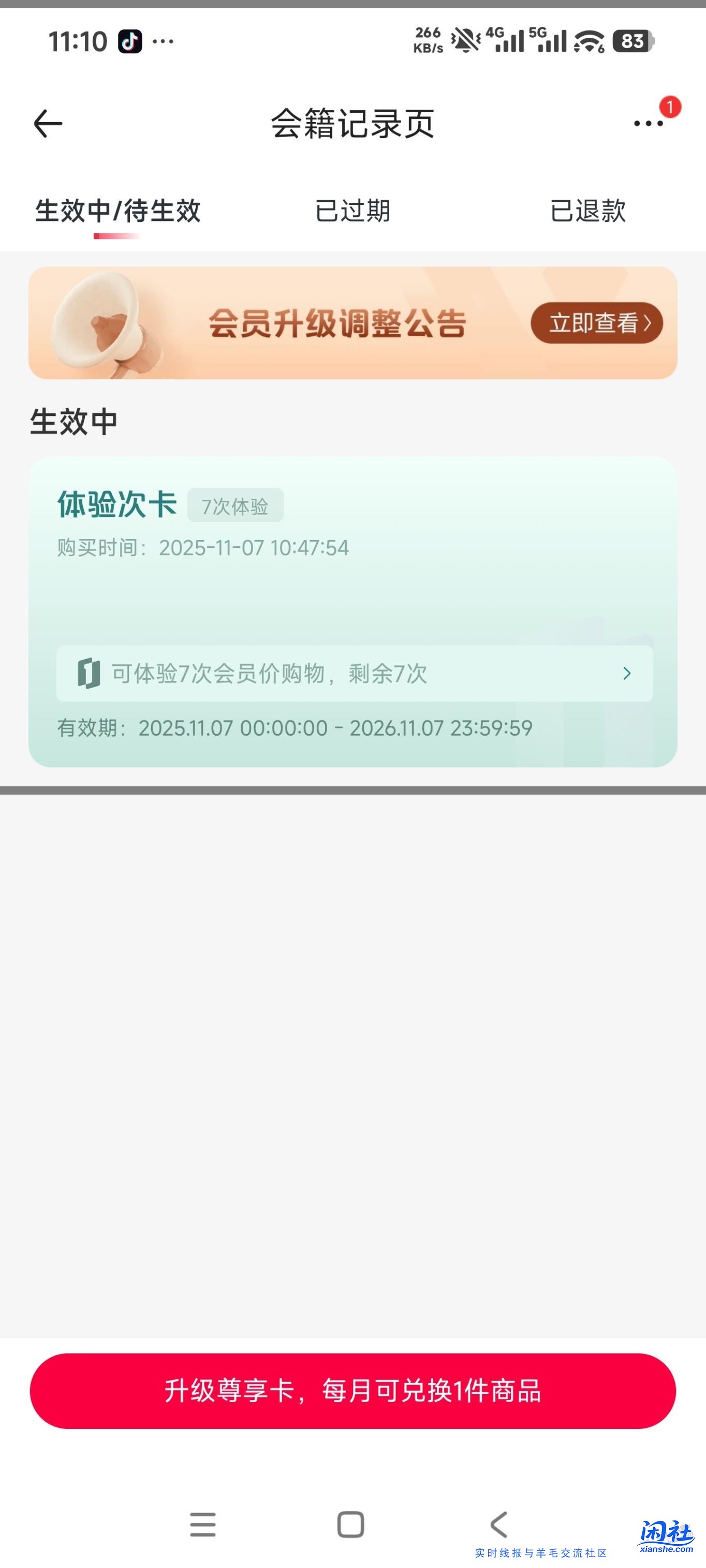 京东谈了一分钱一号店试用资格  选了40个蛋