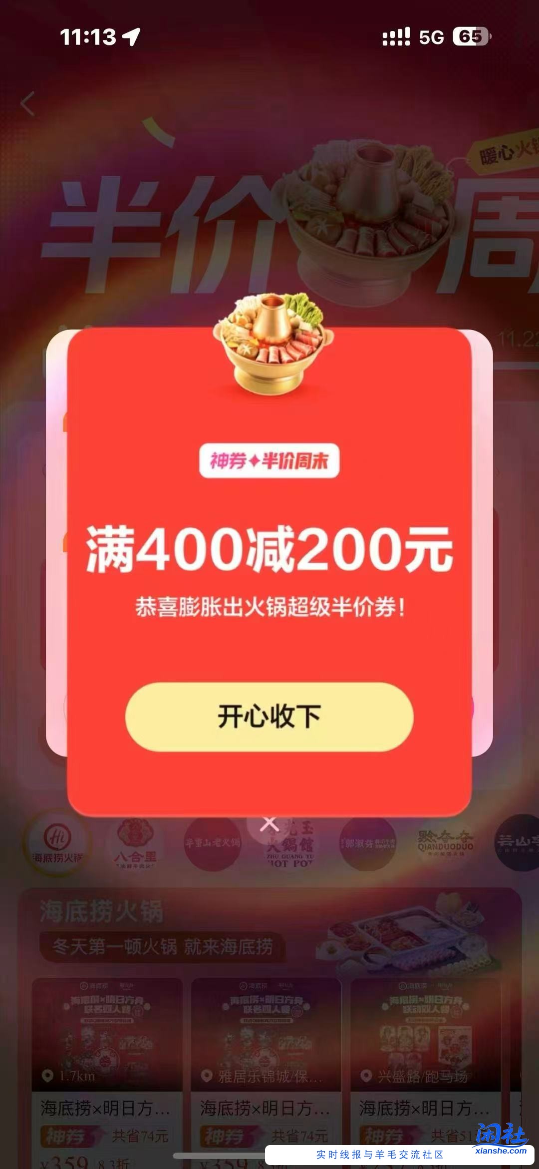 美团搜半价周末