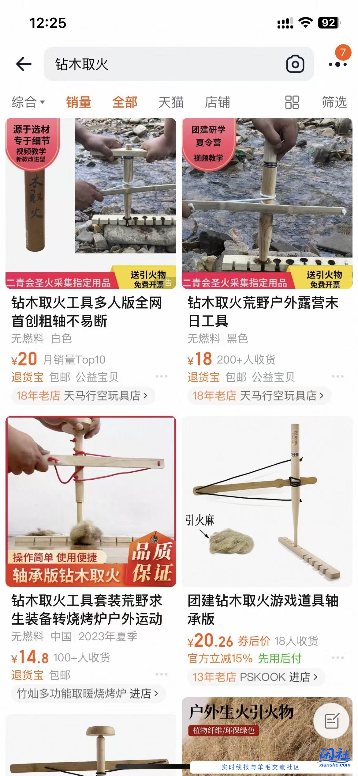 一块木板 一根木棍加一根绳子竟然卖1，2十多块