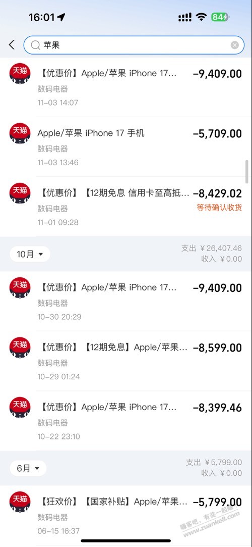 淘宝苹果17这个号应该是下不动了