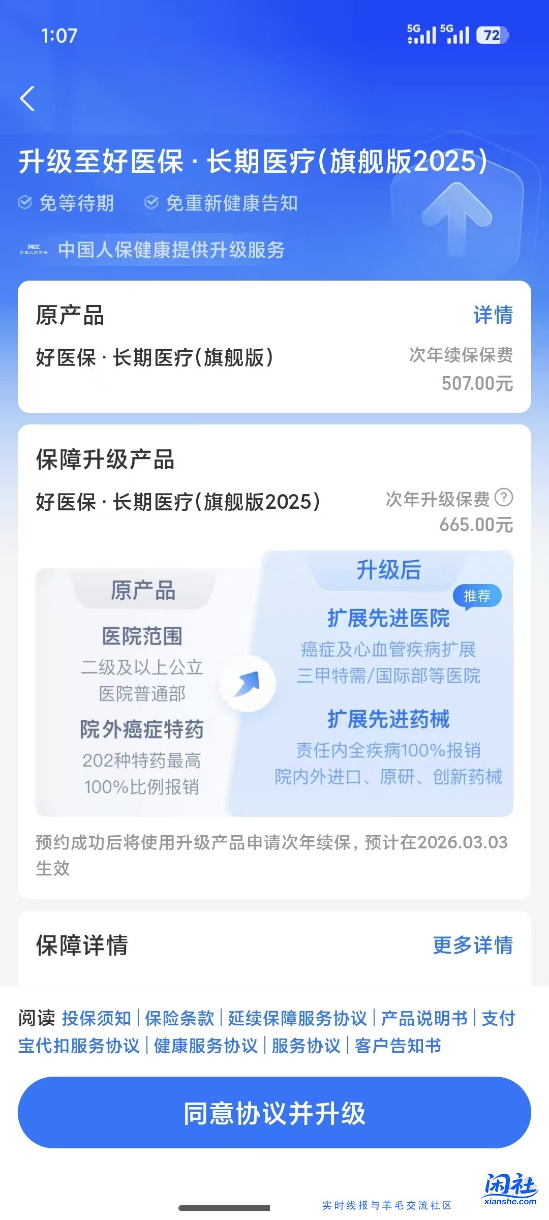 好医保旗舰牛逼了 除了贵