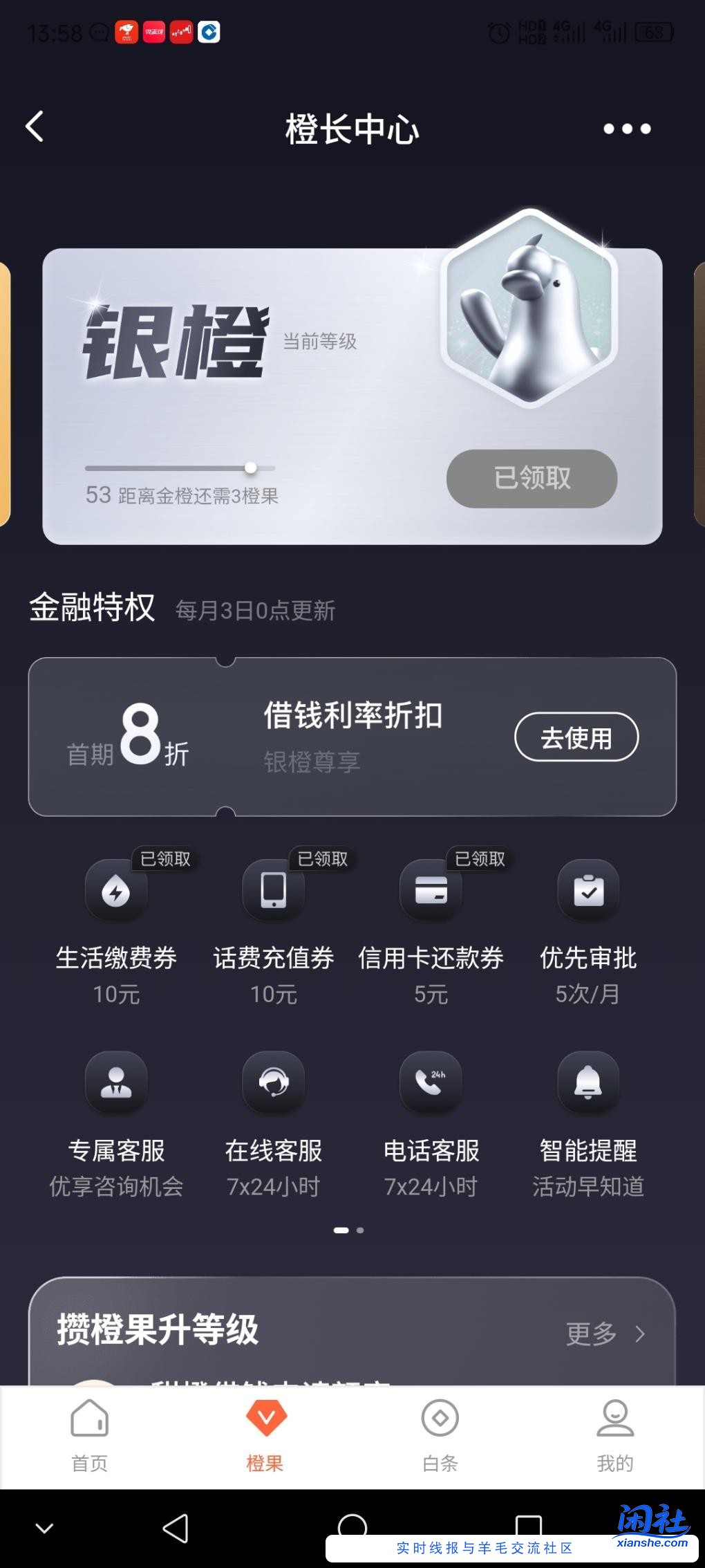 翼支付借钱额外福利：甜橙借钱-橙果