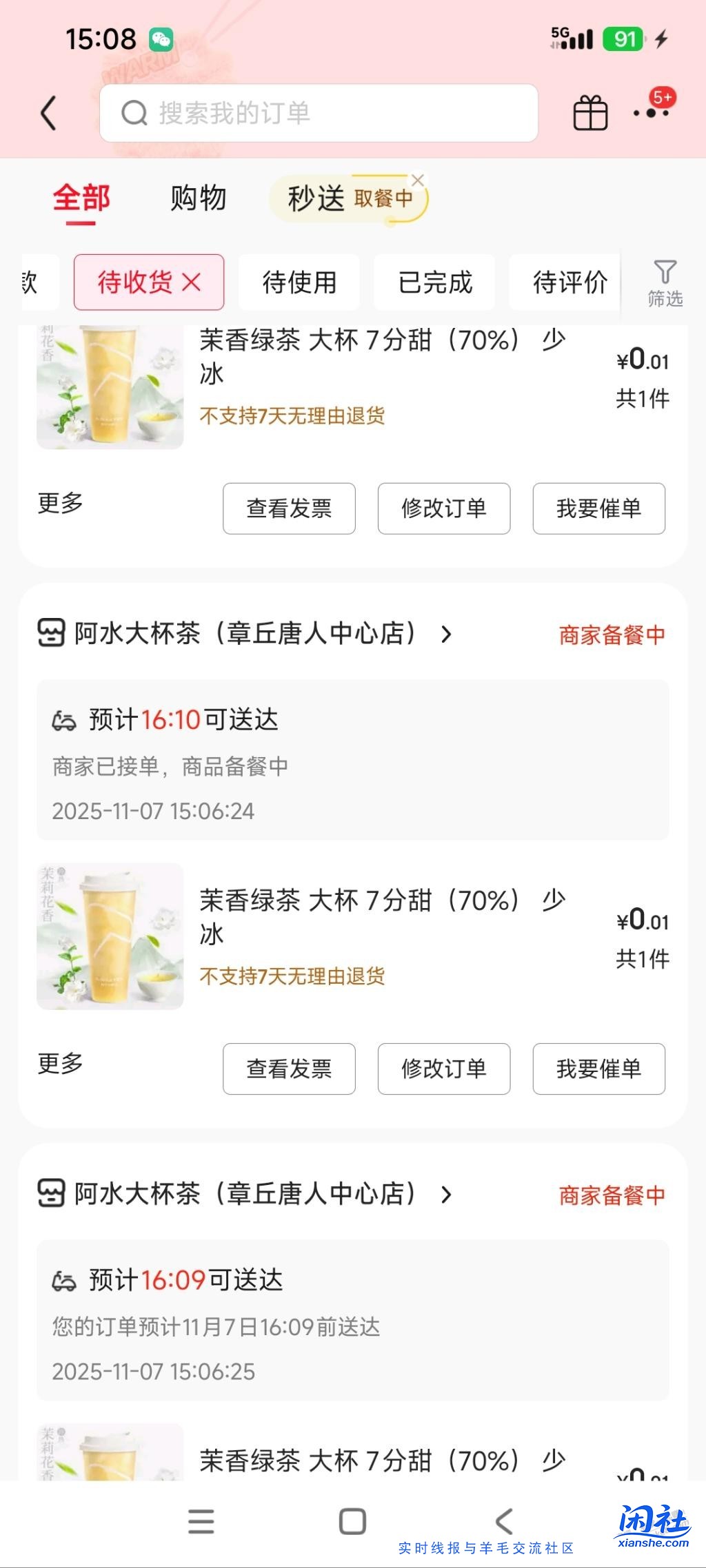 一分钱饮料还能无限下单