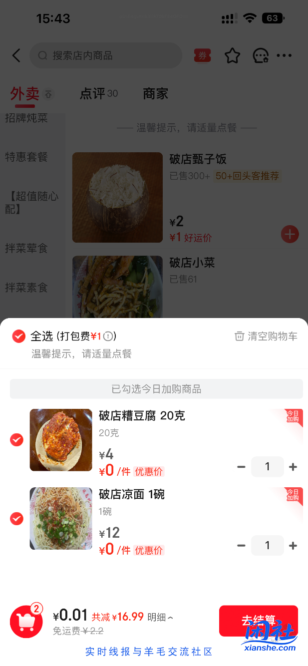 今晚吧友们应该都是吃外卖吧？？