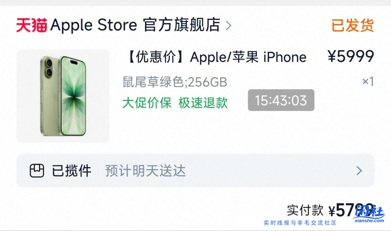 十几天前买的绿色小苹果已发货
