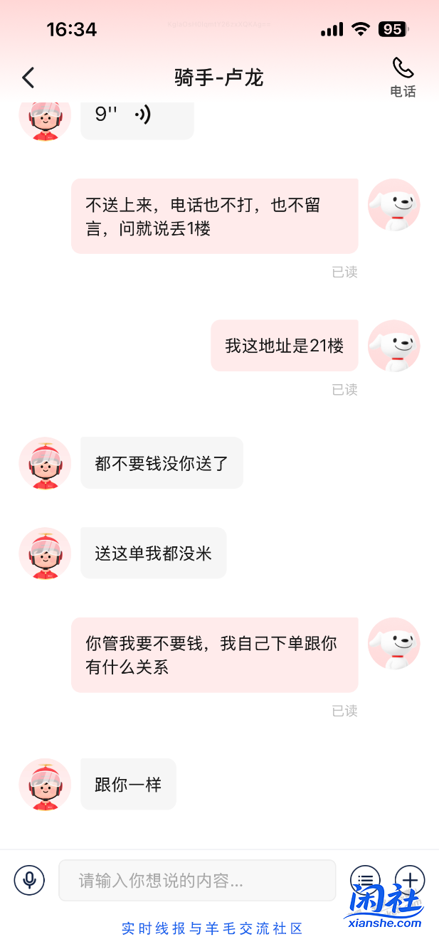 狗东1分钱奶茶外卖员没钱拿？被歧视了