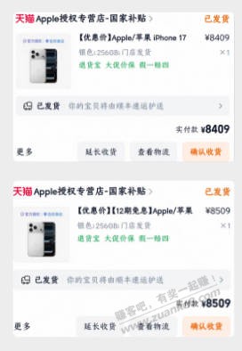 天猫国补有17pro256白