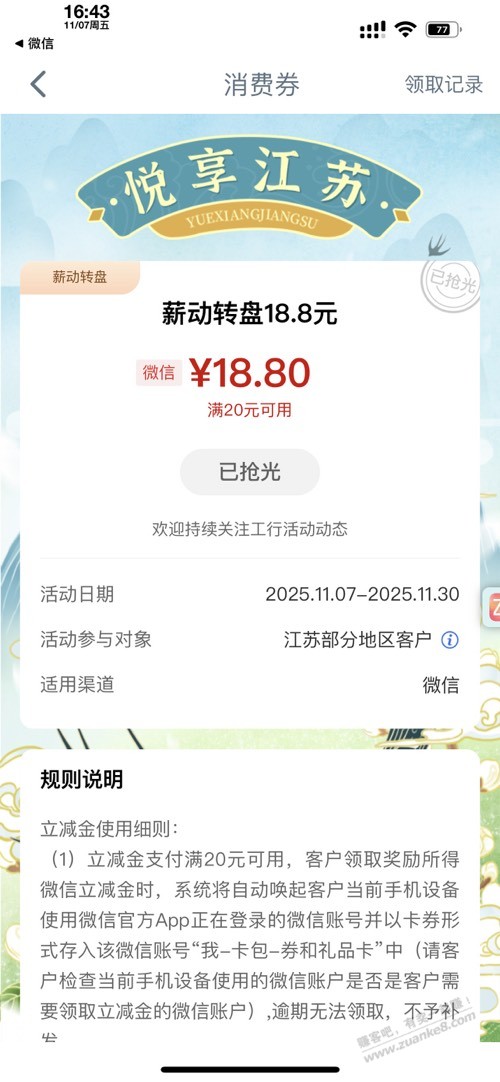 江苏工行立减金试试