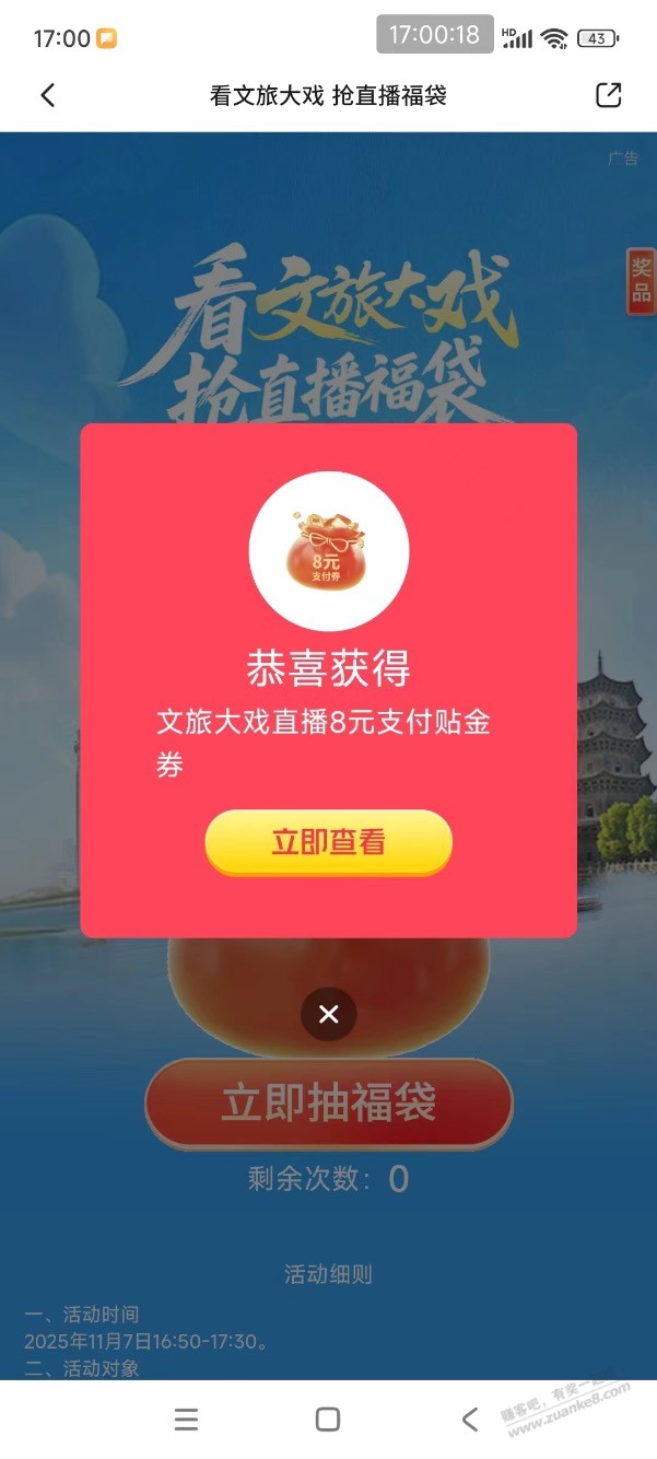 【交通银行】支付贴金券