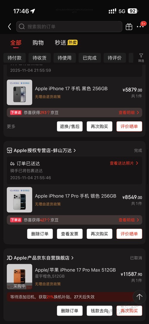 京东两单17promax取消准备重新下单目前是火爆