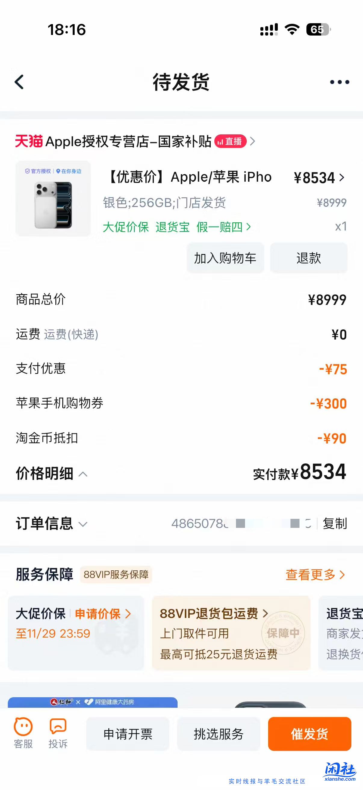 天猫17pro银色256，8534下的，还有润不？