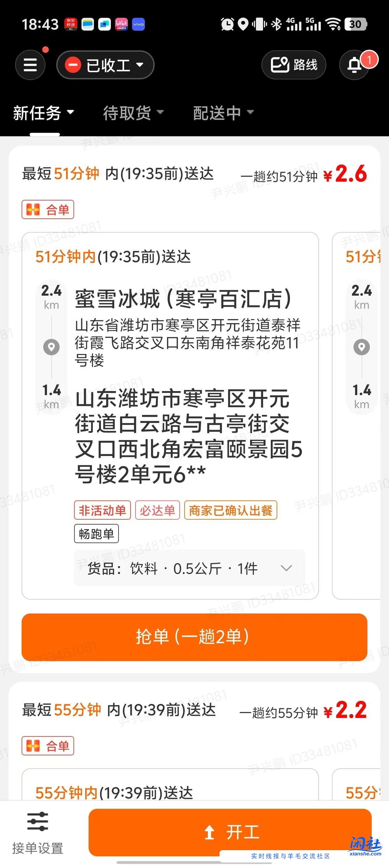 不愧是狗东外卖一元单出来了