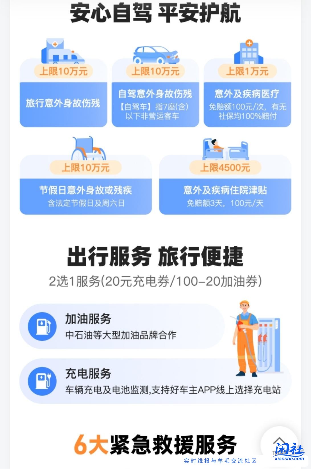 100-20加油券，20充电券