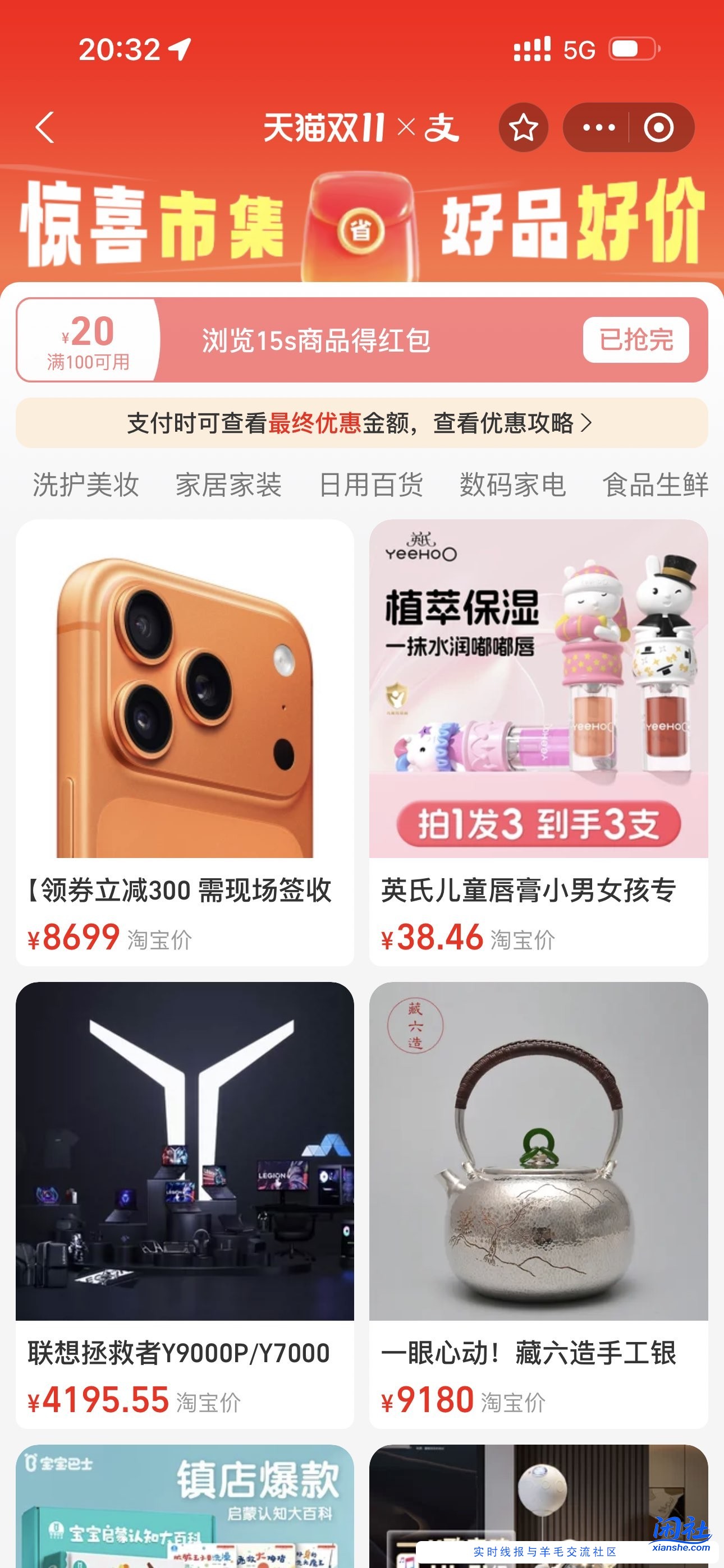 有没有惊喜红包的图，在哪里啊