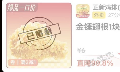 某鸡排也太抠了吧，就一个翅根