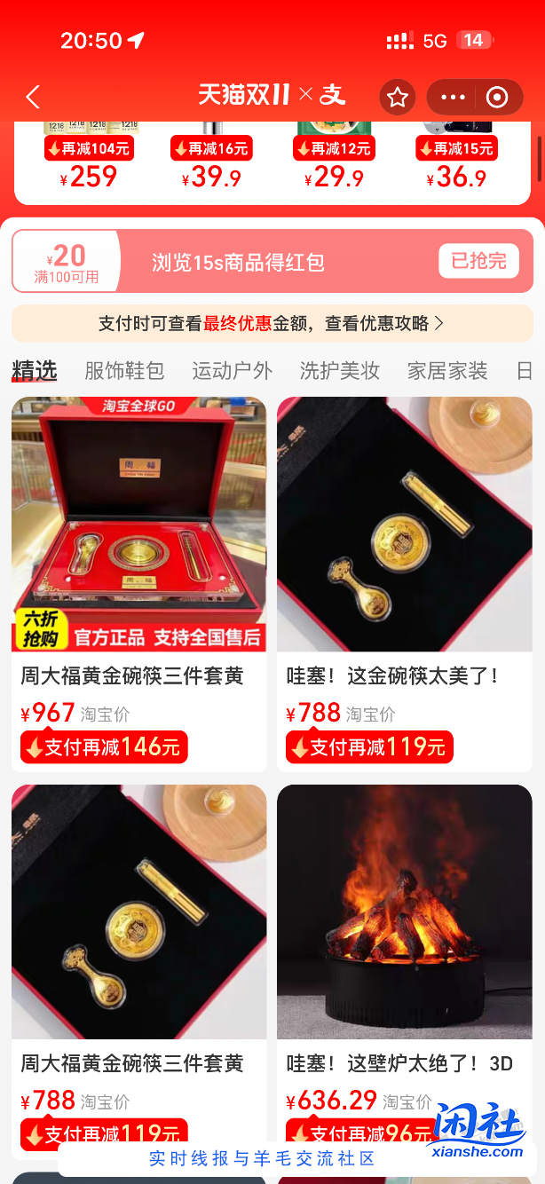 市集刷到周大福代购