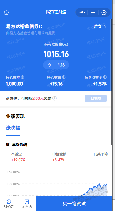 理财通体验金收益