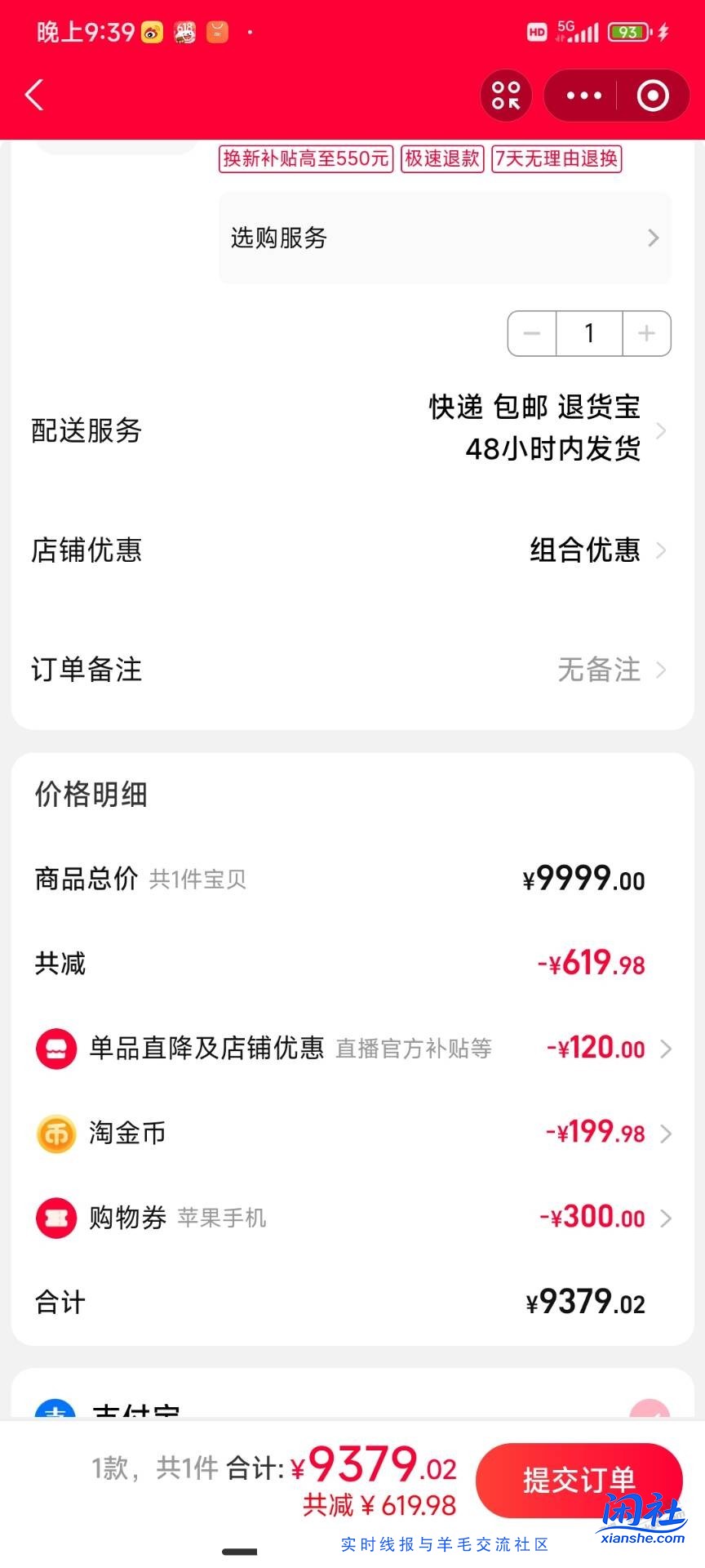 刷到惊喜200了。但是淘金币只能抵扣199块咋回事