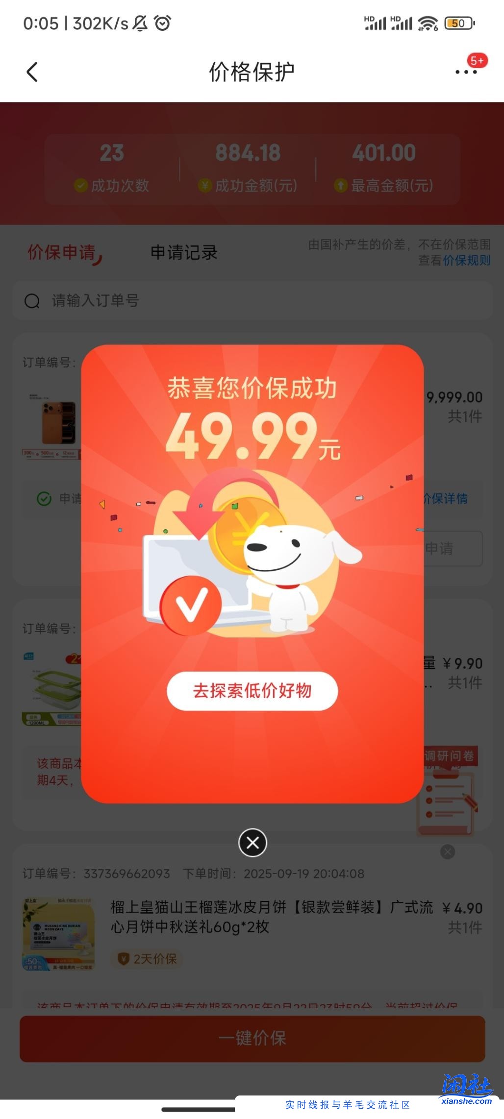 京东前几天买了小苹果的,会员试试去价保,加果