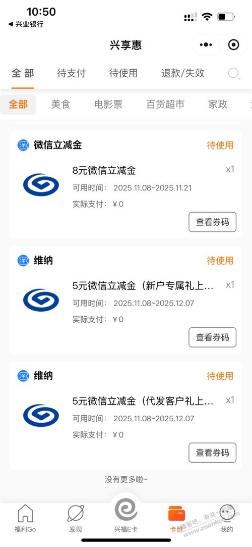 兴业银行立冬活动