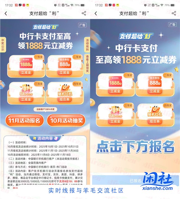 中国银行支付超给利抽最高1888元支付宝红包 每月可参加