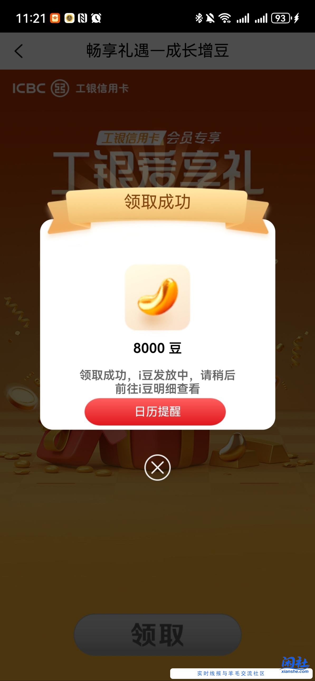 工银E生活M等级会员豆子可以领了