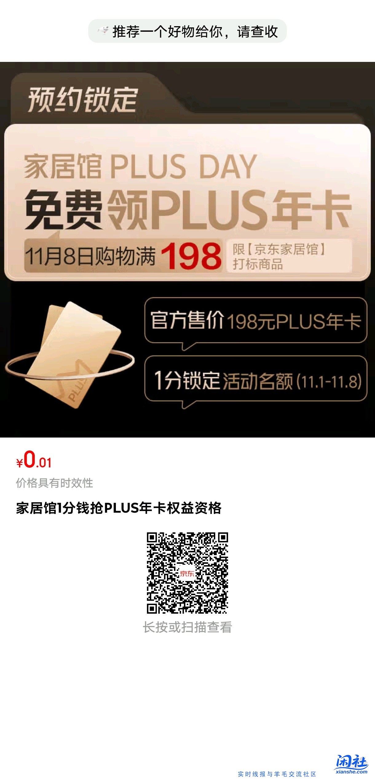 买家居送京东plus年卡