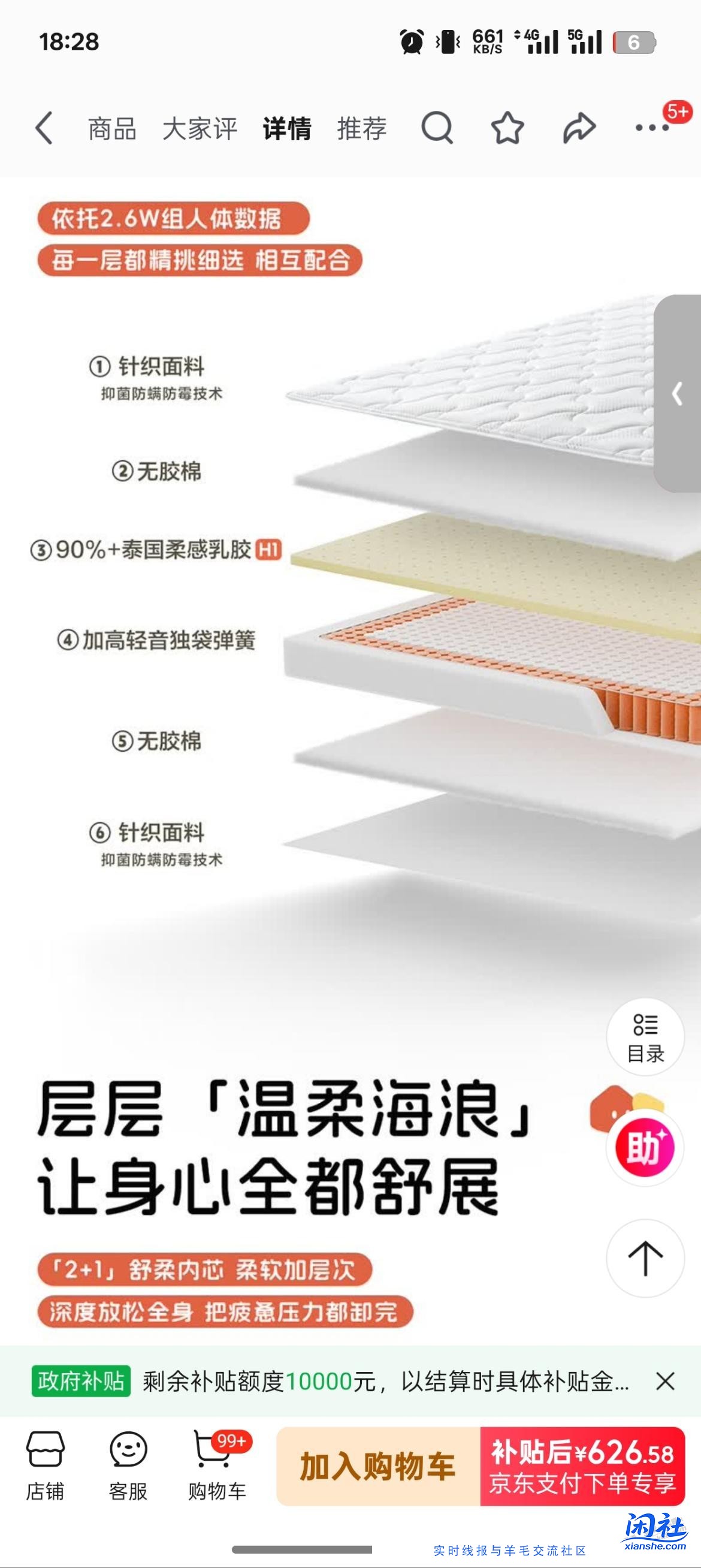 床垫是买喜临门还是富安娜呢，有懂的吗，回复就有果