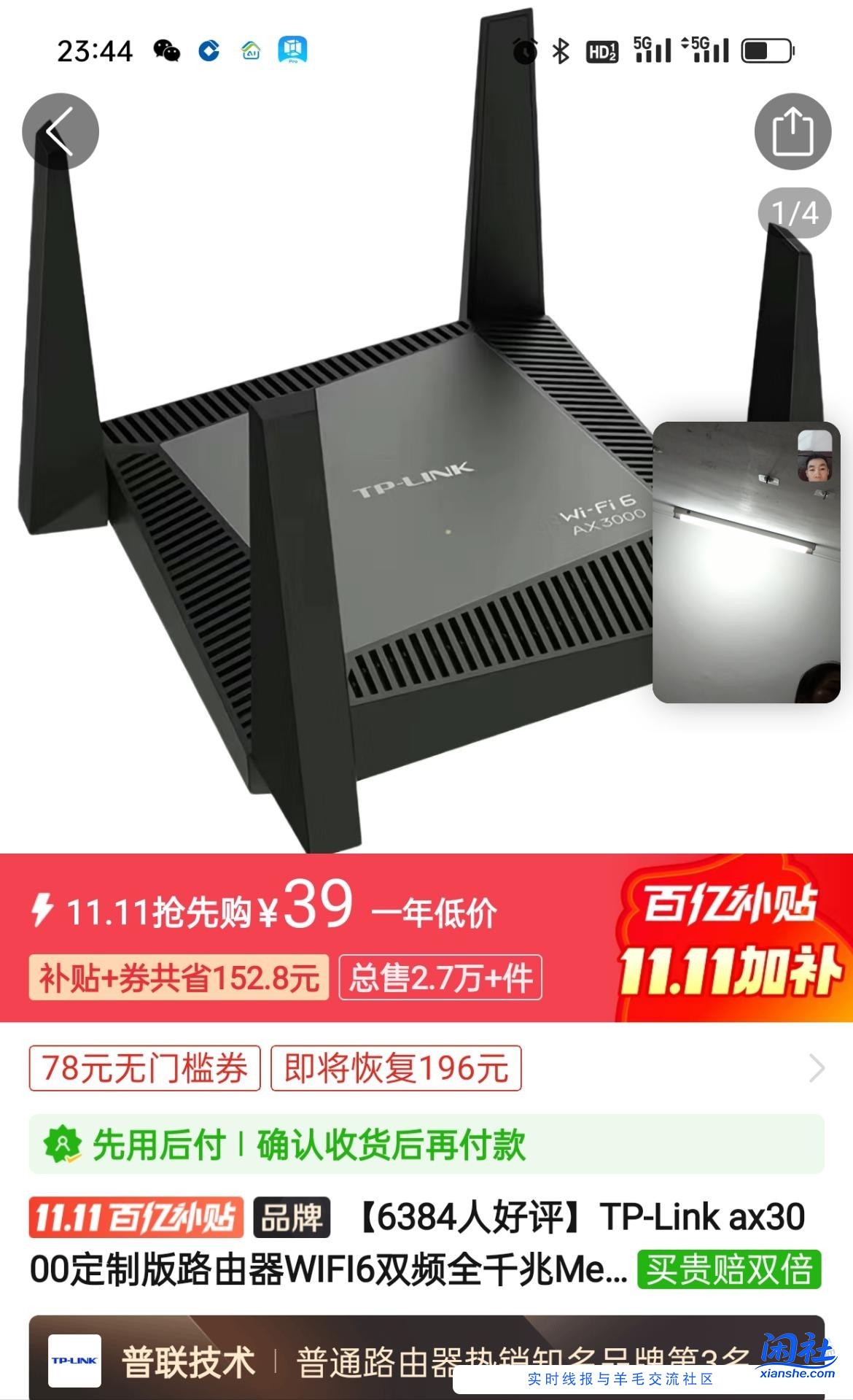 tp3000的wifi6路由好价