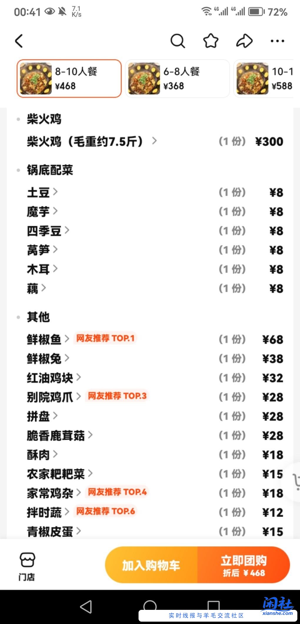 你们嫌弃400-200，我已经买好过年的聚餐了