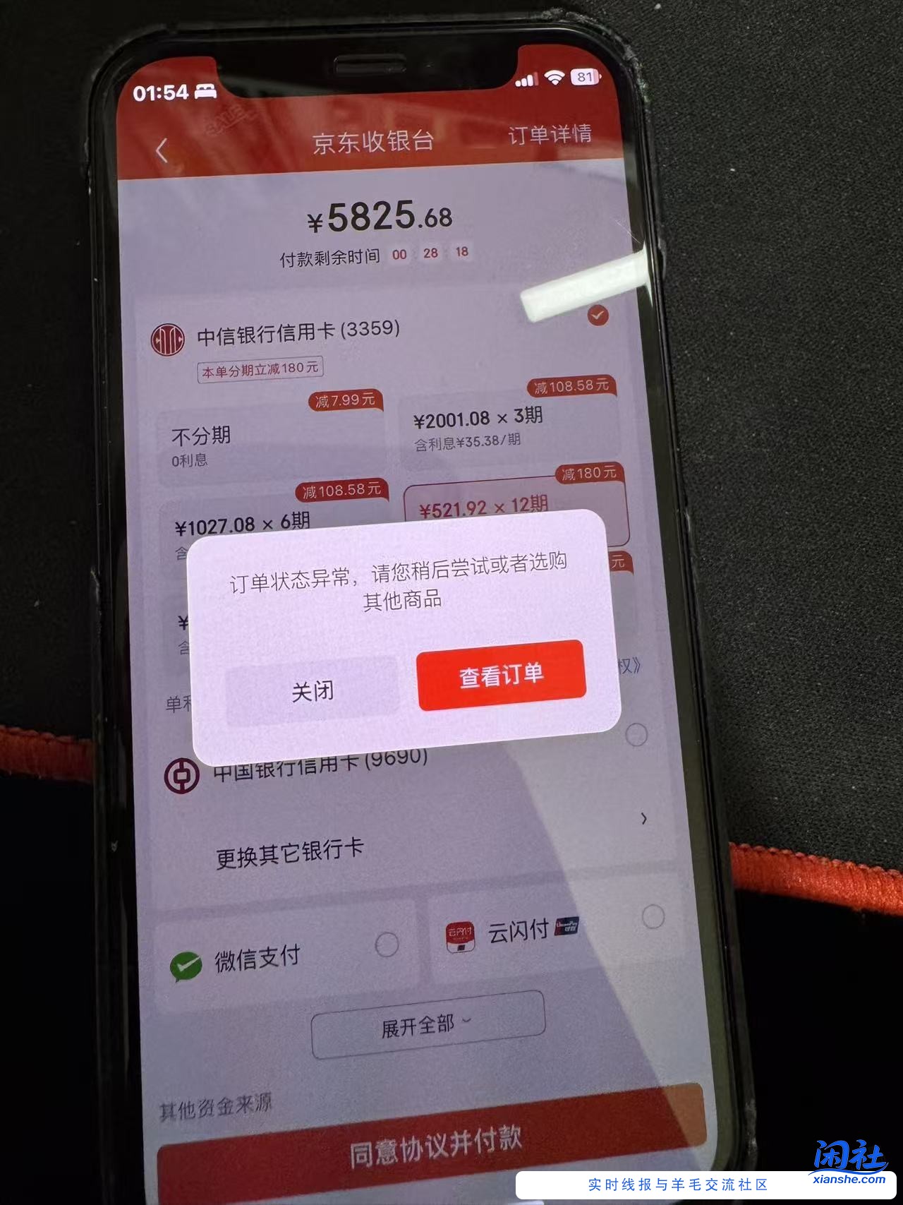 京东17能下单 但不给付款